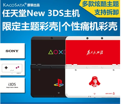 包郵 NEW 3DS任天堂限定彩殼；黑色索尼個性替換殼