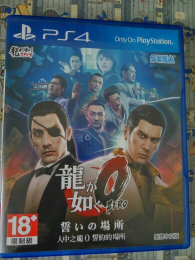 如龍0誓言之地