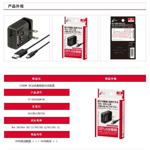 包郵 日本3DS原裝通用型充電器，NEW 3DS/NEW 3DSLL