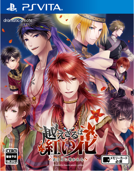 無法超越的紅之花 明月之戀 日版