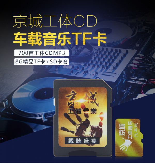 包郵 8G內(nèi)存卡，夜店專業(yè)DJ，打碟套曲，車載高品質(zhì)狂嗨舞曲 TF卡