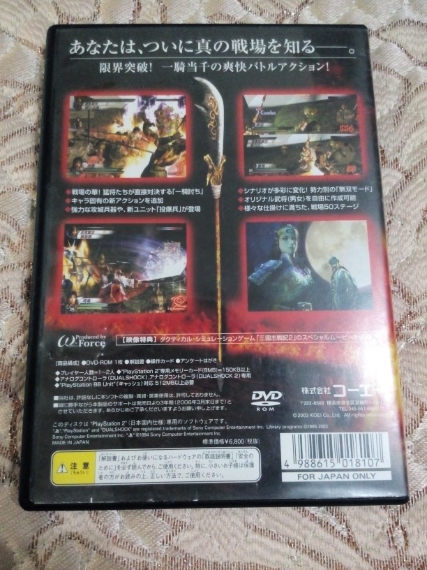 PS2真三國無雙3 日版