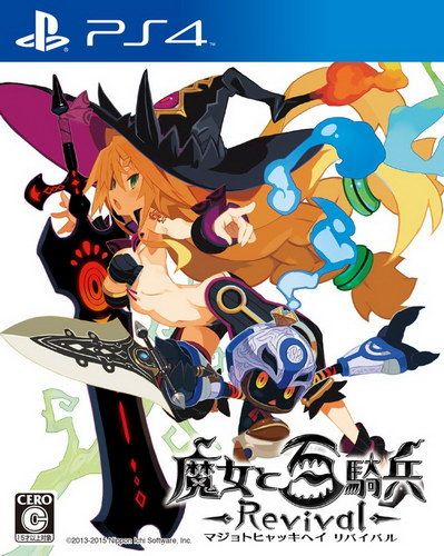 魔女與百騎兵Revival