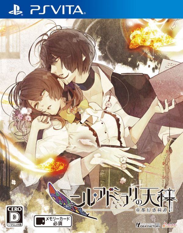 PSV乙女冷然之天秤 帝都幻惑綺譚 日版 白金神作