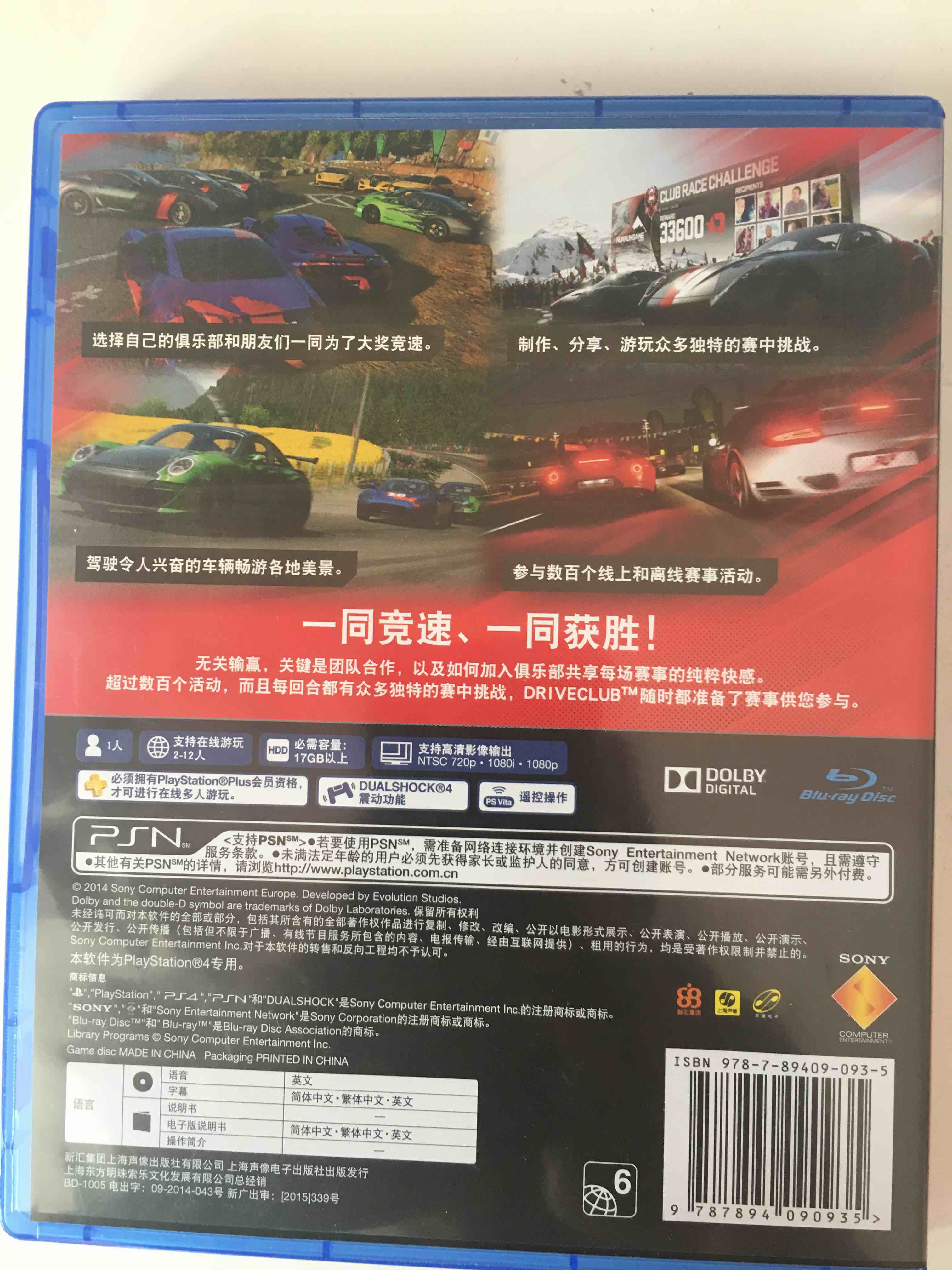 駕駛俱樂部 國行版
