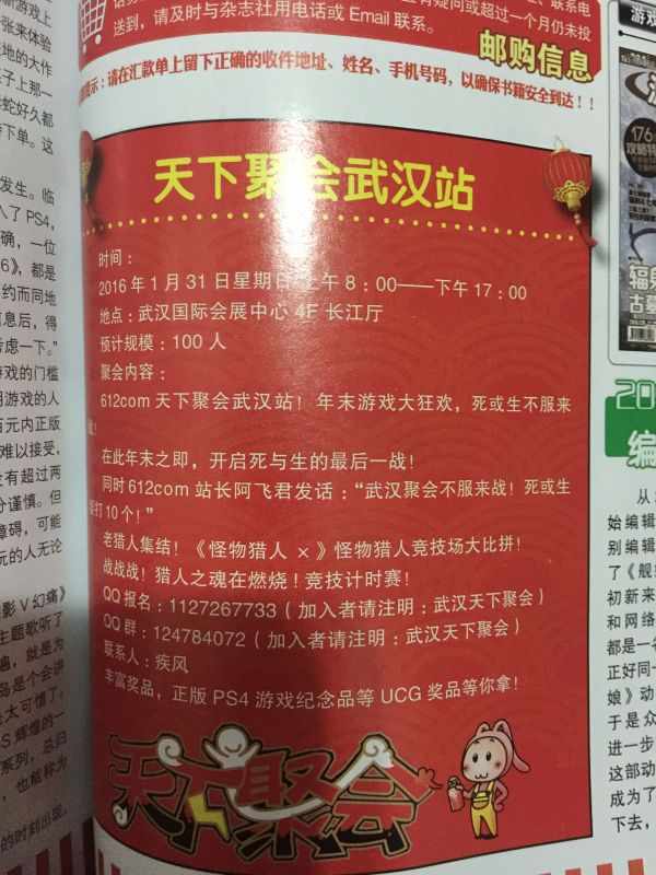 游戲機實用技術387-388站長裝逼雜志