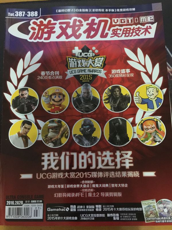 612站長特刊游戲機實用技術387-388