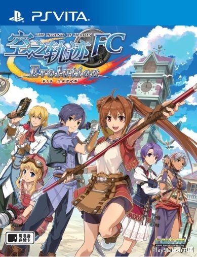 空之軌跡FC全面進化 國行版