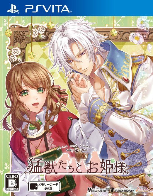 猛獸們與公主 日版
