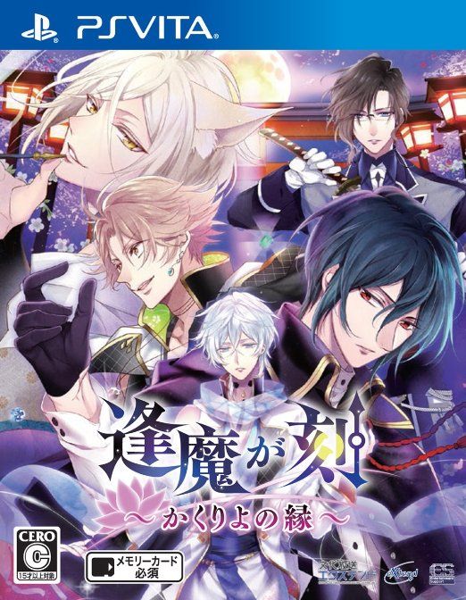 逢魔時刻幽世之緣 日版