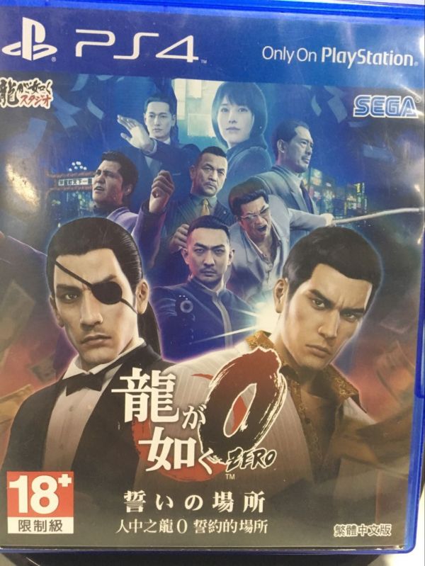 612官方二手 如龍0誓言之地