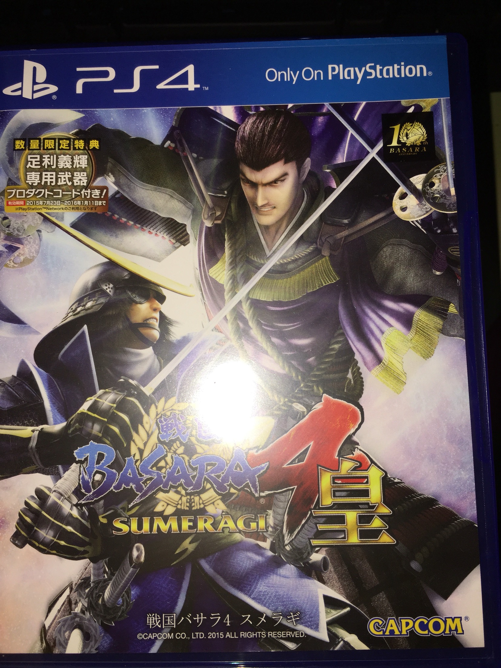 戰(zhàn)國Basara4 皇