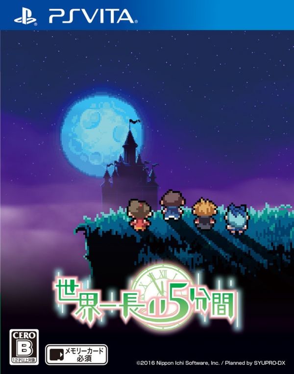 世界最長5分鐘 日版