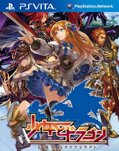 少女與龍 幻獸契約Cryptract 日版