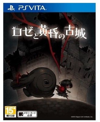 羅塞與黃昏古城 中文版