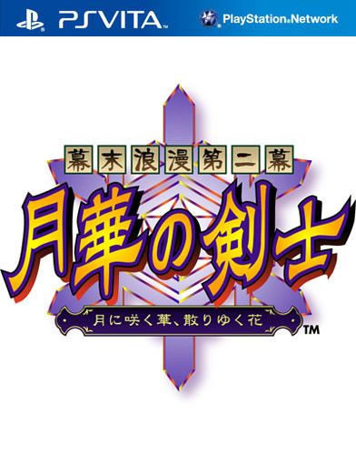 月華劍士2 日版