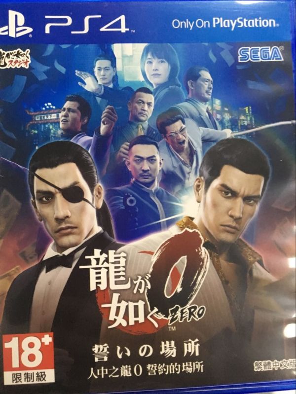 612官方二手 如龍0誓言之地