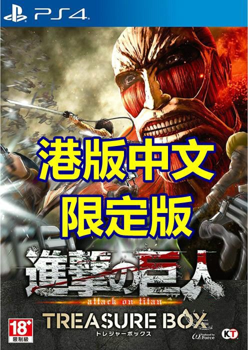PS4進擊的巨人限定版中文