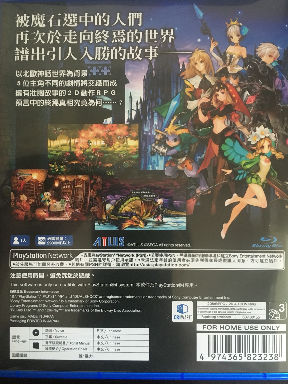 奧丁領域：里普特拉西爾中文版