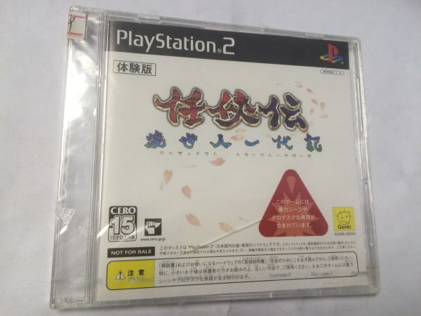ps2體驗版 任俠傳 渡世人一代記