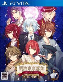 明治東京戀伽 滿月 日版