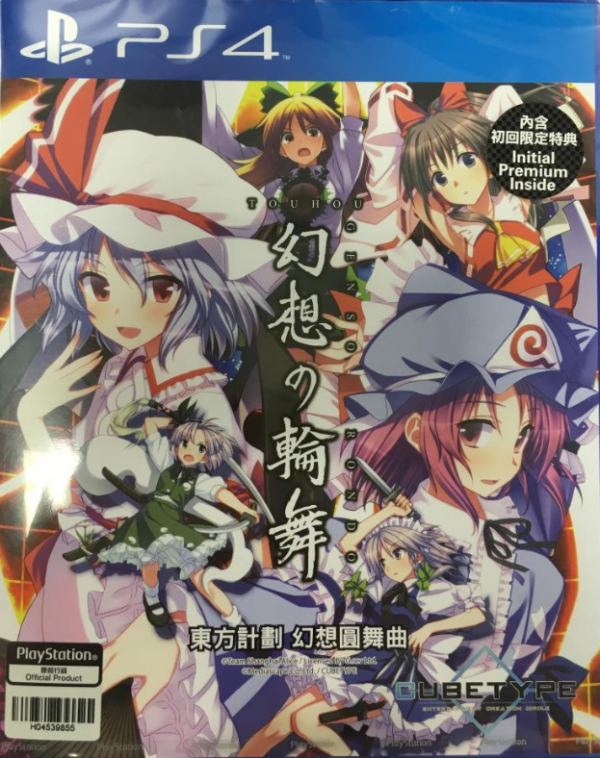 幻想的輪舞 / 東方計劃 幻想圓舞曲 中文版