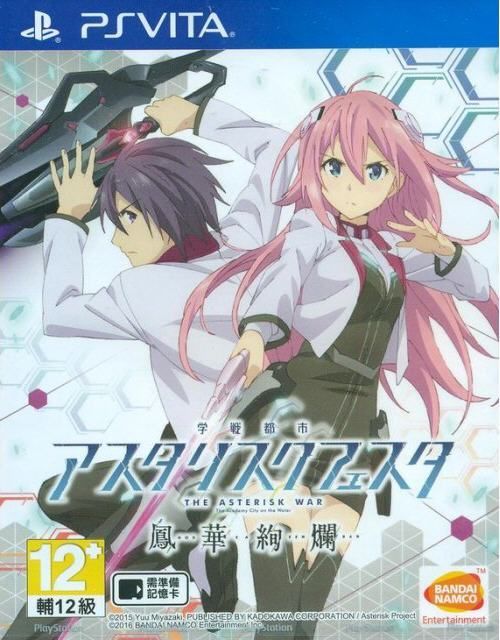 學戰都市Asterisk鳳華絢爛 中文版
