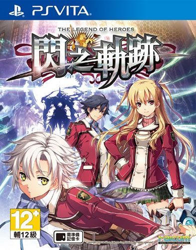 英雄傳說 閃之軌跡 中文版