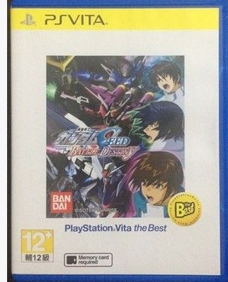 機(jī)動(dòng)戰(zhàn)士高達(dá)SEED 戰(zhàn)爭(zhēng)宿命 港版日文 BEST版