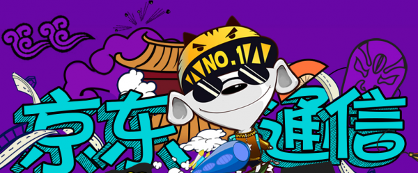 京東手機號100充值