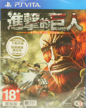 進(jìn)擊的巨人 中文版