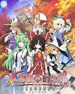 不可思議的幻想鄉TOD Reloaded 日版