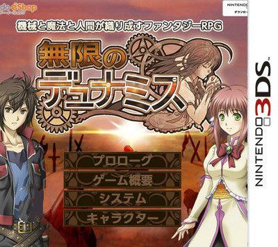 無限的迪米納斯 日版