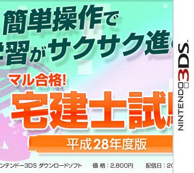 合格！宅建士試驗(yàn) 平成28年度版 日版