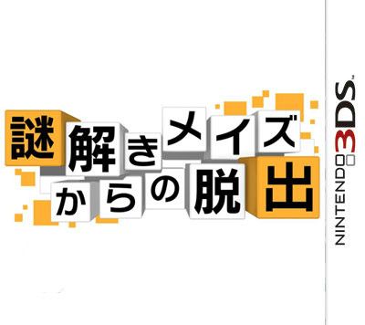 從解密迷宮中脫出 美版