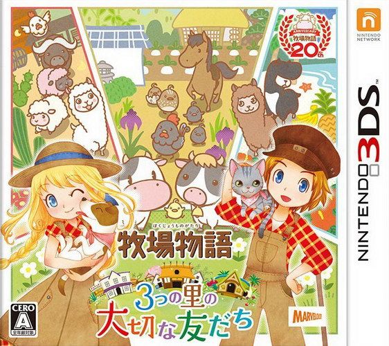 牧場物語 三個村莊的重要朋友 日版