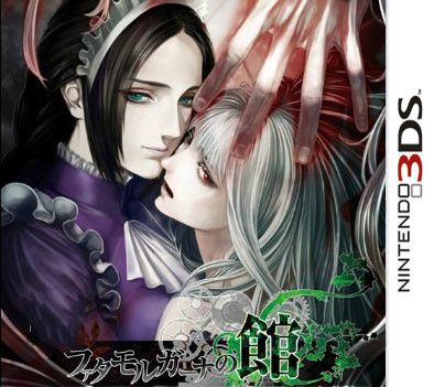魔女之館 日版