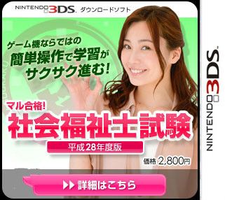 合格！社會福祉士試驗 平成28年度版 日版