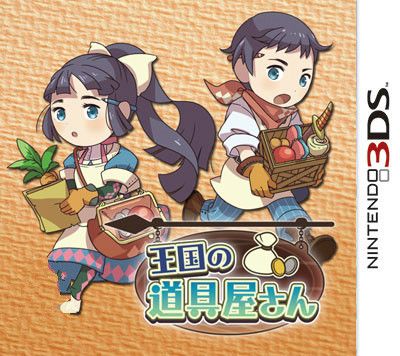 王國道具店 美版