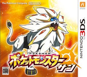 精靈寶可夢 太陽 美版