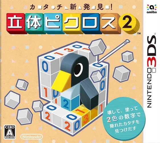 立體繪圖方塊2 歐版