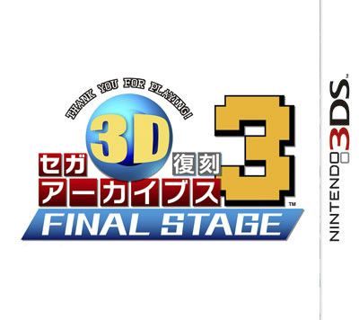 世嘉3D復刻檔案集3 日版