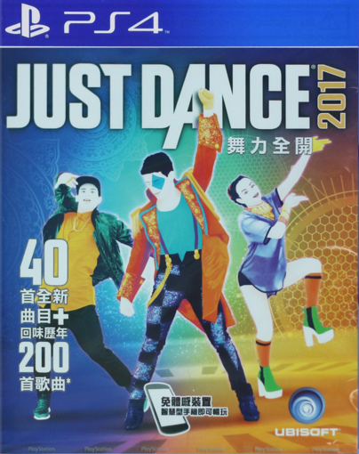 舞力全開2017 中文版