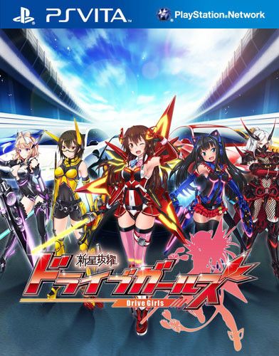 新星拔擢 駕駛女孩 日版