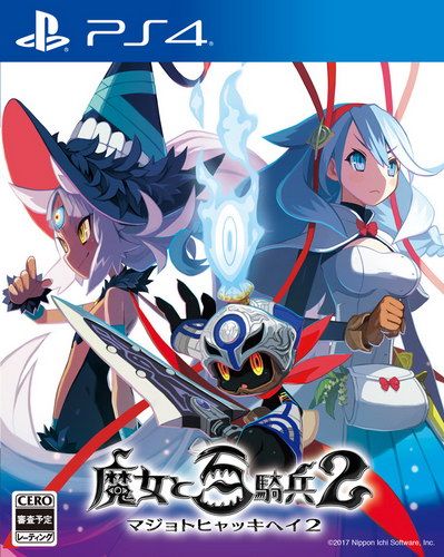 魔女與百騎兵2 日版