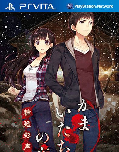恐怖驚魂夜 輪回彩聲 日版