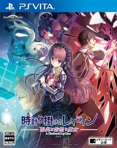 時鐘裝置下的脈絡 陽炎下彷徨的魔女 日版
