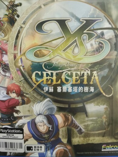 伊蘇：塞爾塞塔的樹海 中文版