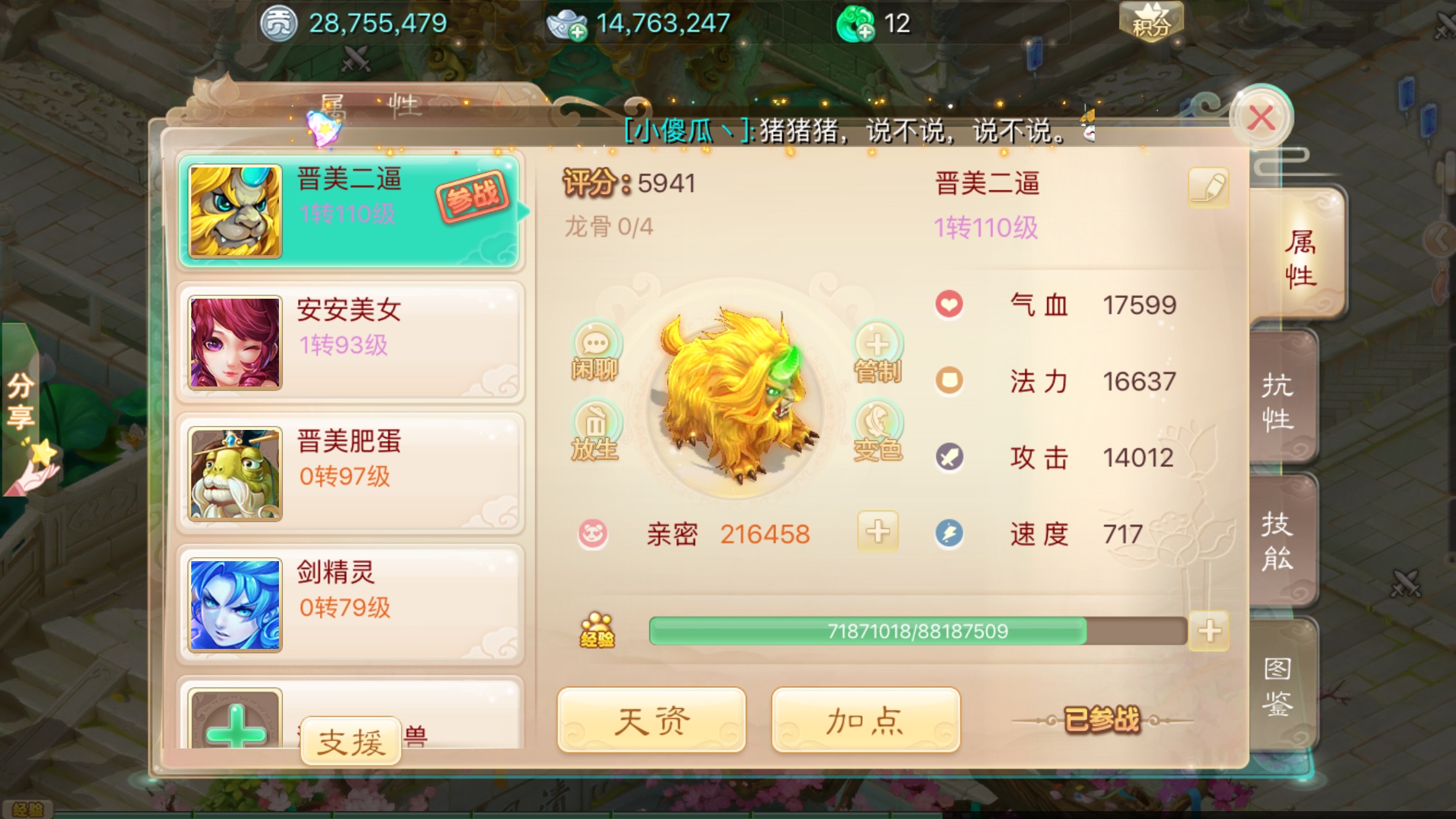 大話西游