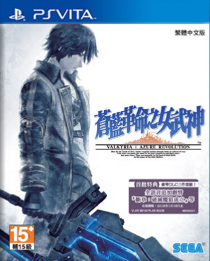 蒼藍革命的女武神　中文版